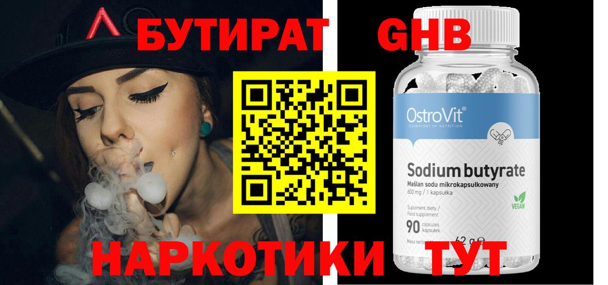 БУТИРАТ 1.4BDO  БУТИРАТ  Трёхгорный  Вход с VPN 