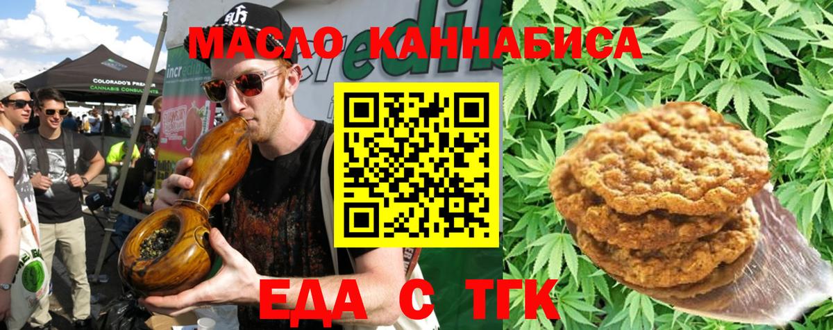 Печенье с ТГК марихуана Трёхгорный