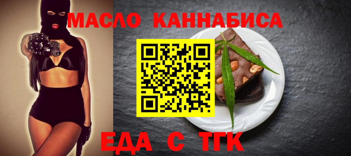 Трёхгорный  Еда ТГК конопля  Вход с VPN 