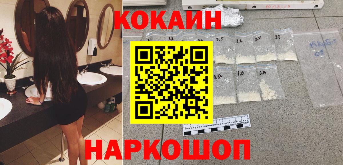 COCAIN 97%  Вход с VPN  COCAIN Перу  Трёхгорный 