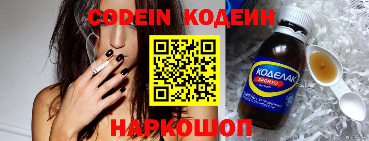 Кодеиновый сироп Lean напиток Lean (лин)  Вход с VPN  Трёхгорный  Кодеин Purple Drank 