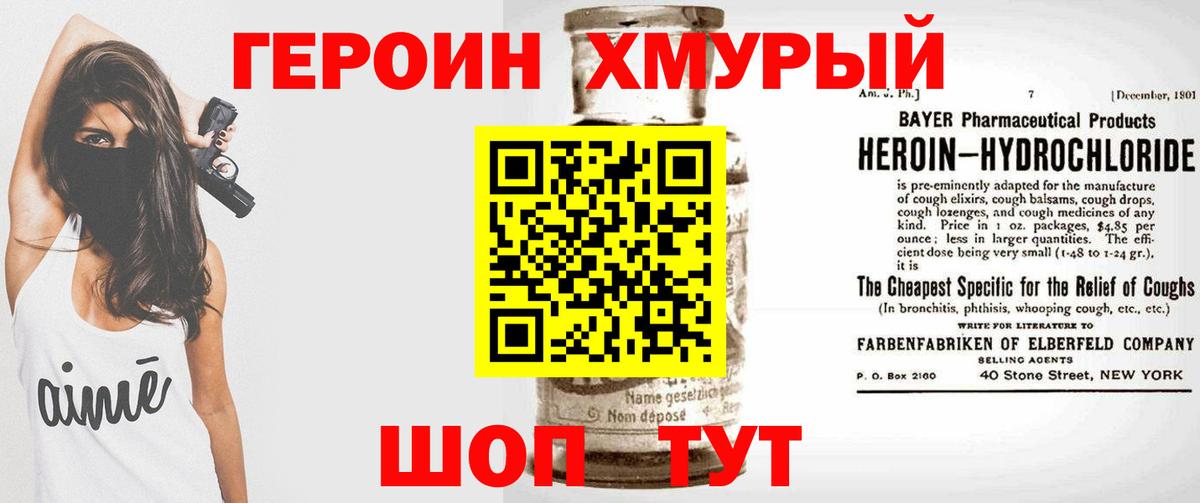 ГЕРОИН герыч  Вход с VPN  Трёхгорный 