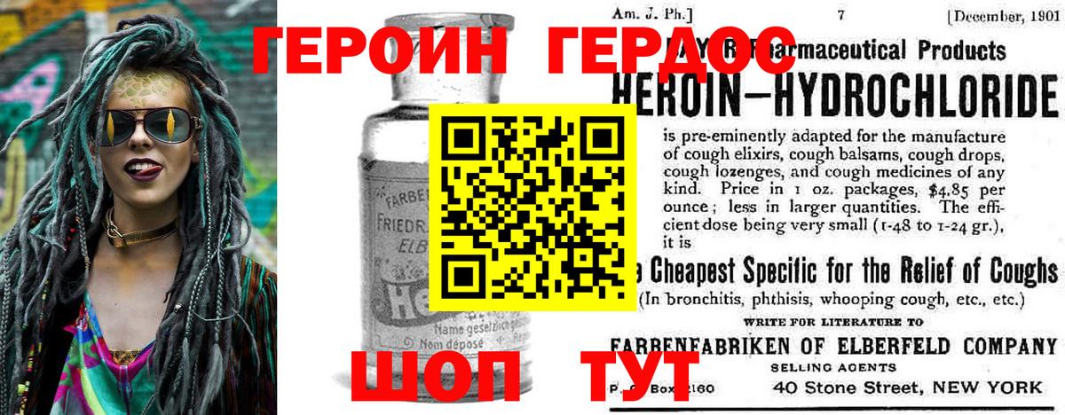 ГЕРОИН белый Трёхгорный
