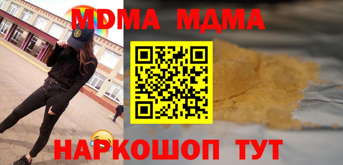 MDMA кристаллы  МДМА  МДМА Molly  Трёхгорный  Вход с VPN 