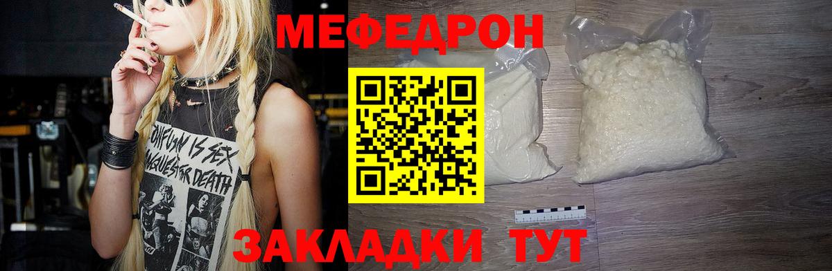 Меф мяу мяу мука Трёхгорный