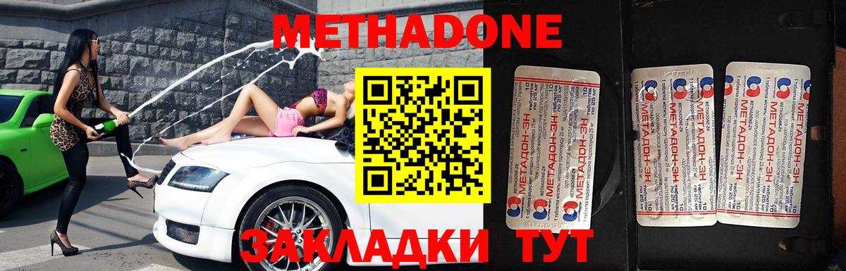 МЕТАДОН белоснежный  Вход с VPN  Трёхгорный 